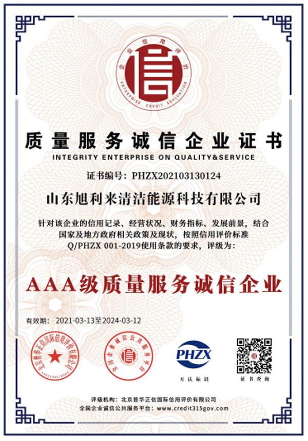 質(zhì)量服務(wù)誠(chéng)信企業(yè)證書(shū)