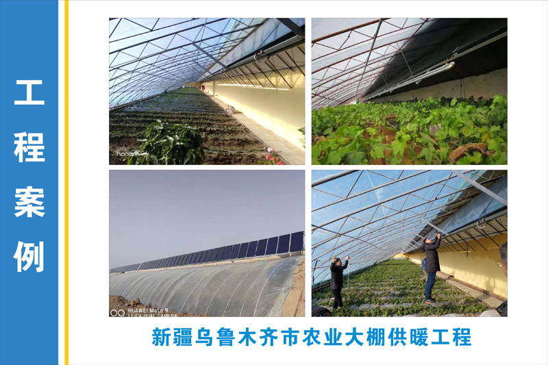 新疆烏魯木齊市農業大棚供暖工程